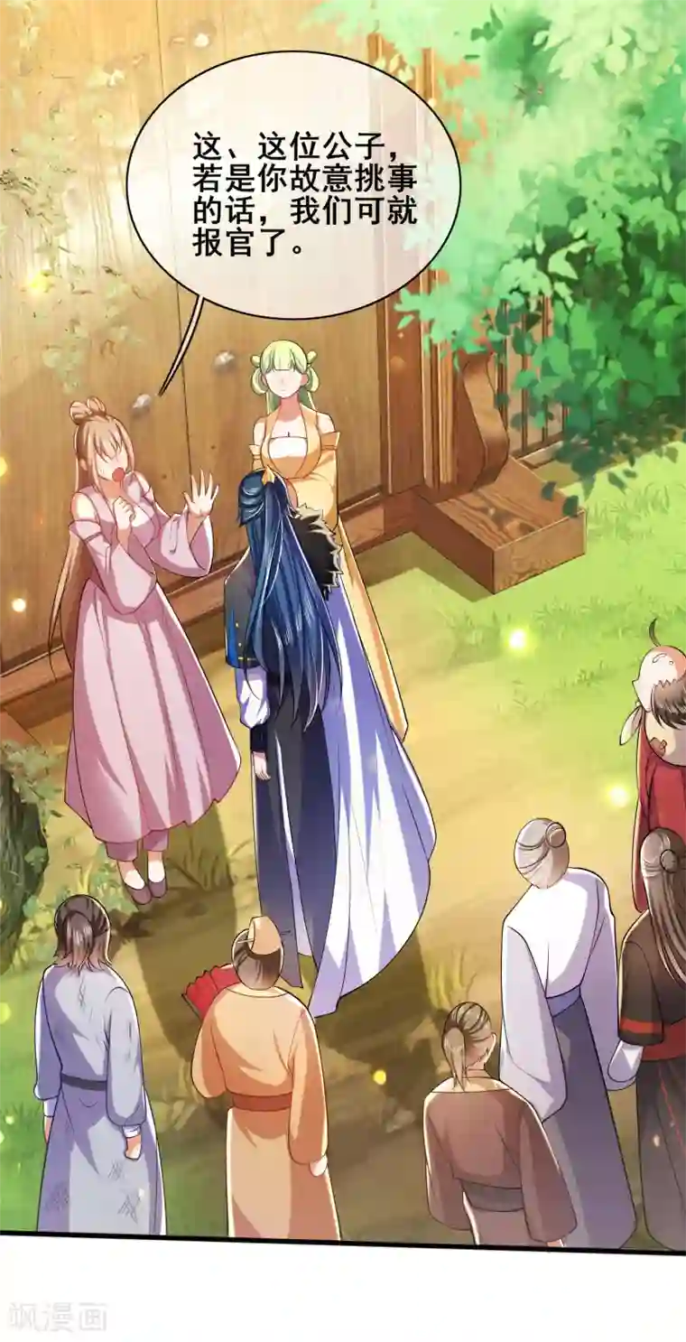 谐帝为尊第22话 原来你一直在找我啊