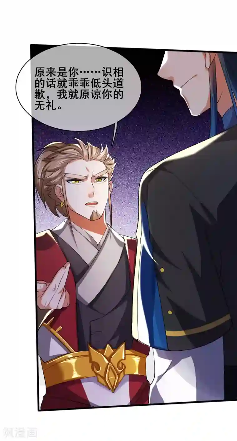 谐帝为尊第22话 原来你一直在找我啊