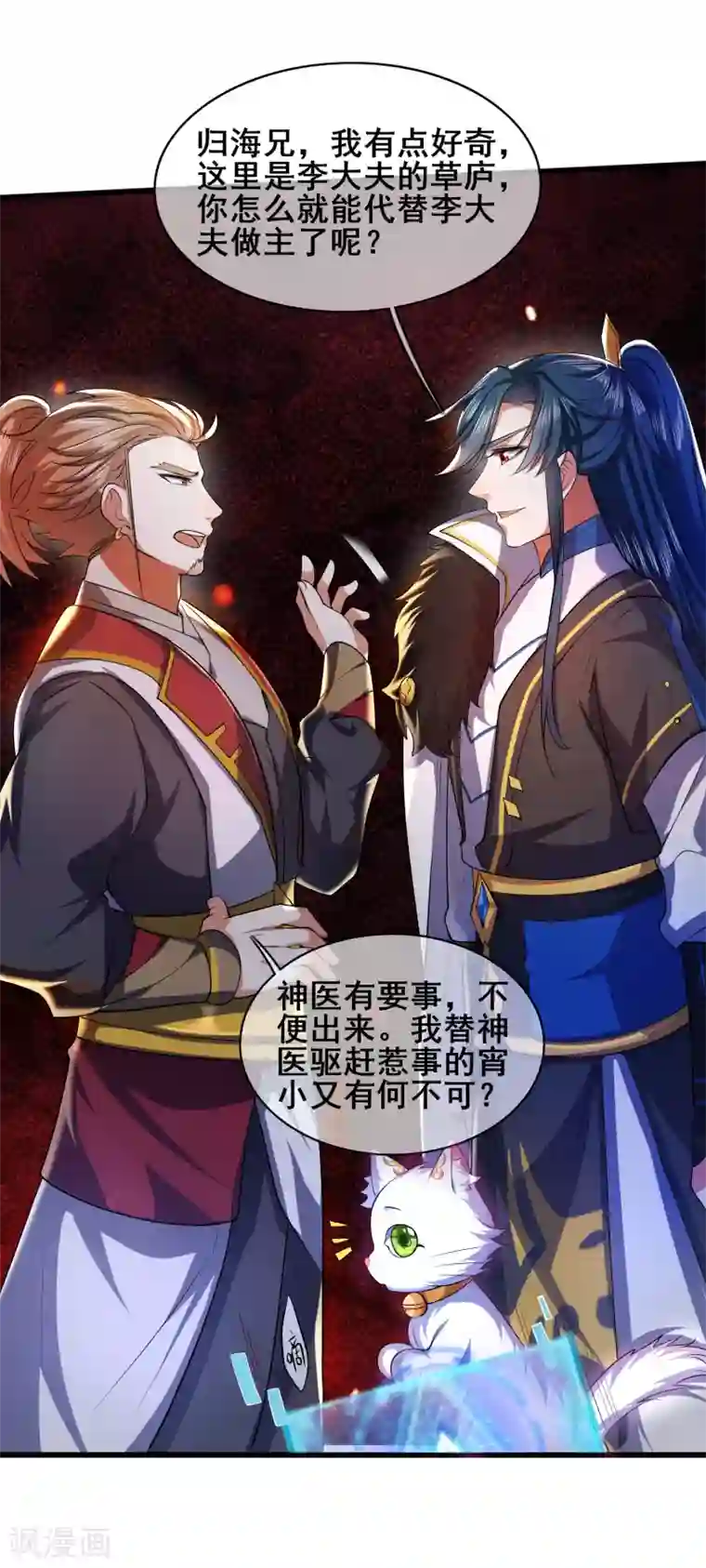 谐帝为尊第22话 原来你一直在找我啊