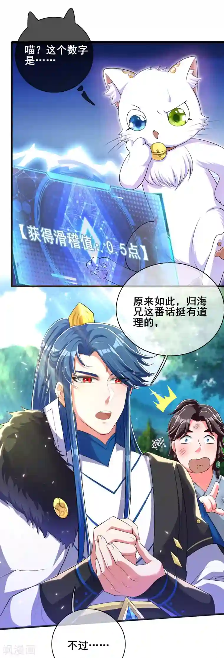 谐帝为尊第22话 原来你一直在找我啊