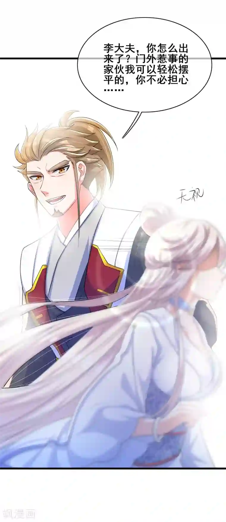 谐帝为尊第22话 原来你一直在找我啊