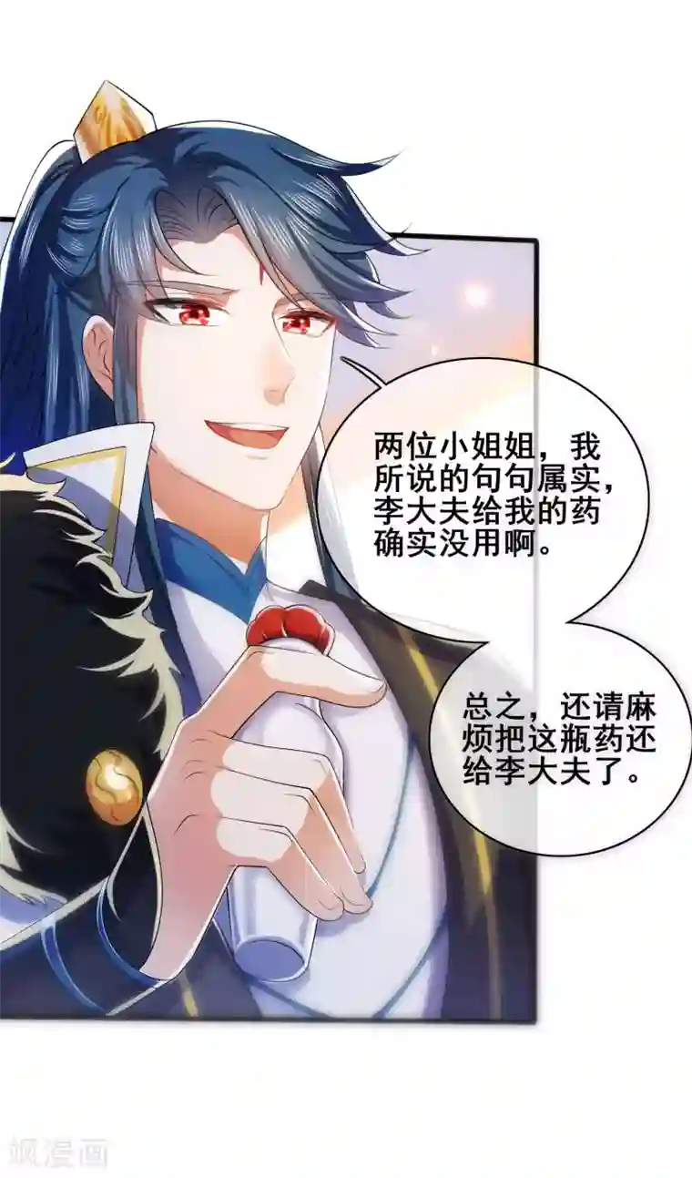 谐帝为尊第22话 原来你一直在找我啊