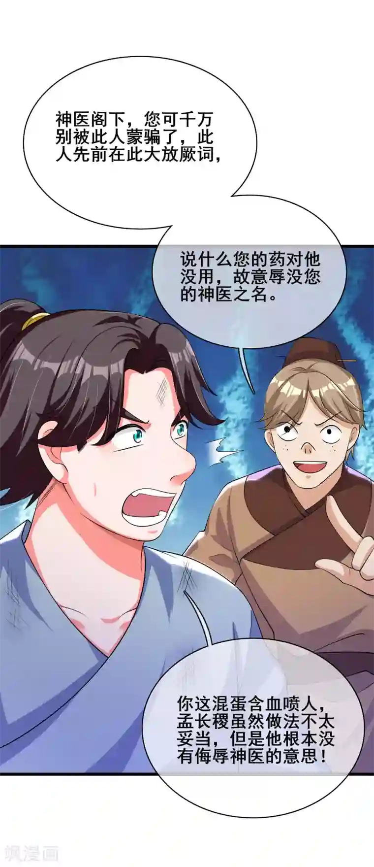 谐帝为尊第22话 原来你一直在找我啊