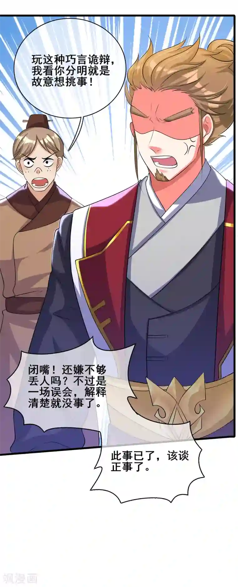 谐帝为尊第22话 原来你一直在找我啊