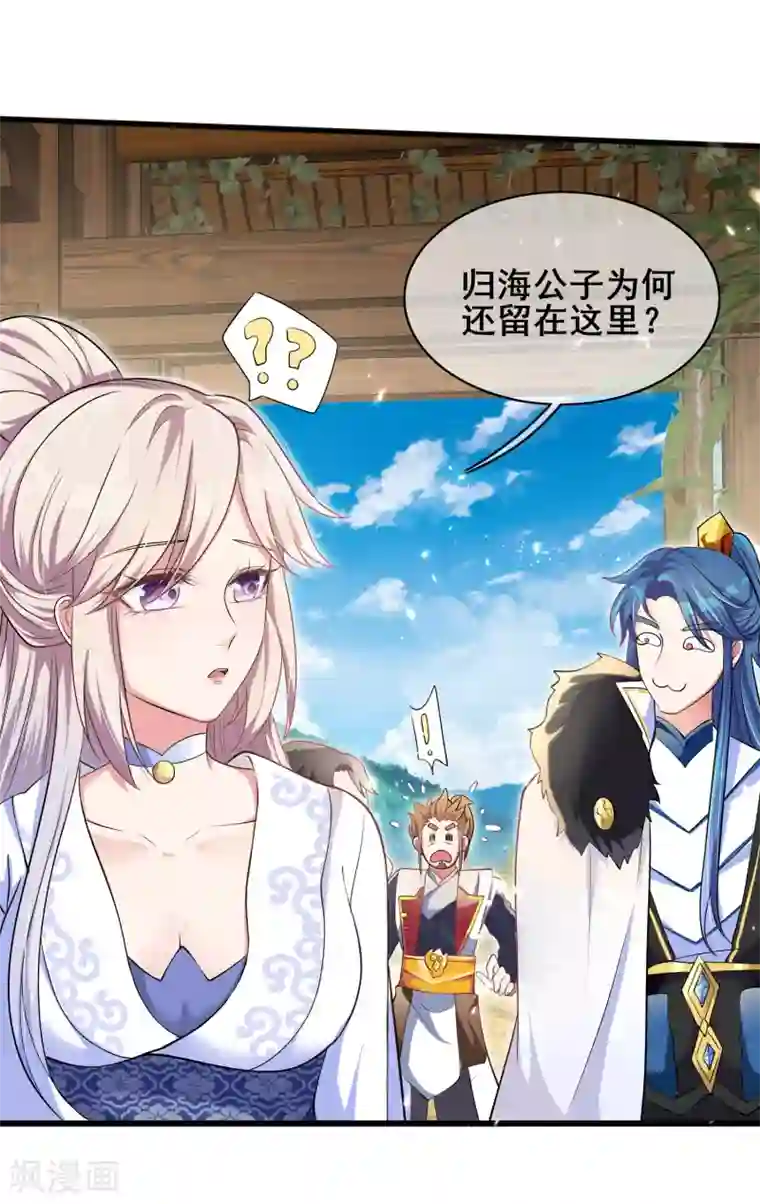 谐帝为尊第22话 原来你一直在找我啊