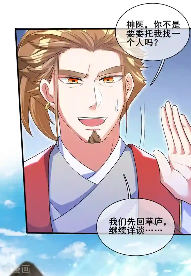 谐帝为尊第22话 原来你一直在找我啊