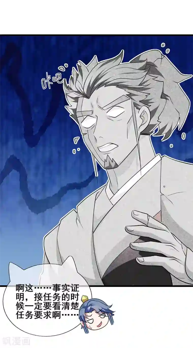 谐帝为尊第22话 原来你一直在找我啊