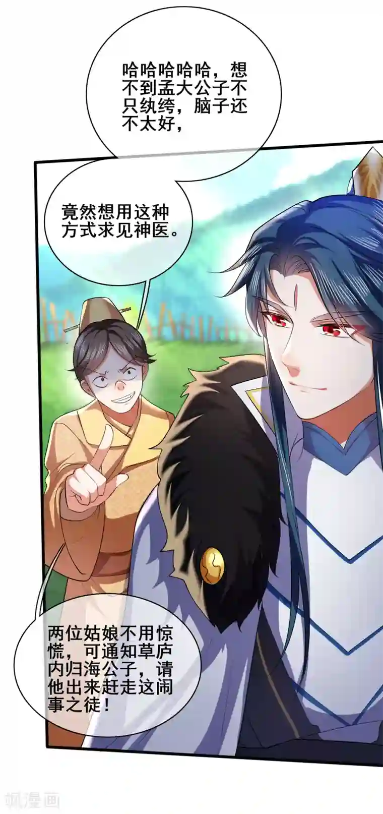 谐帝为尊第22话 原来你一直在找我啊