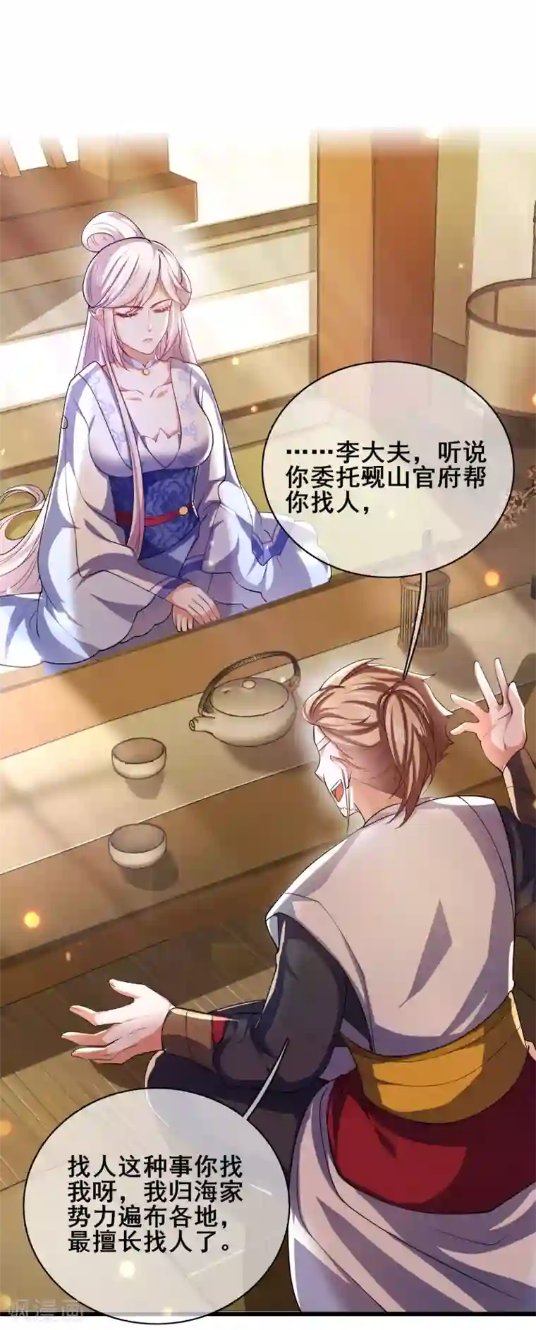 谐帝为尊第22话 原来你一直在找我啊