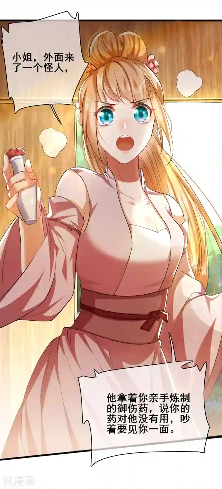 谐帝为尊第22话 原来你一直在找我啊