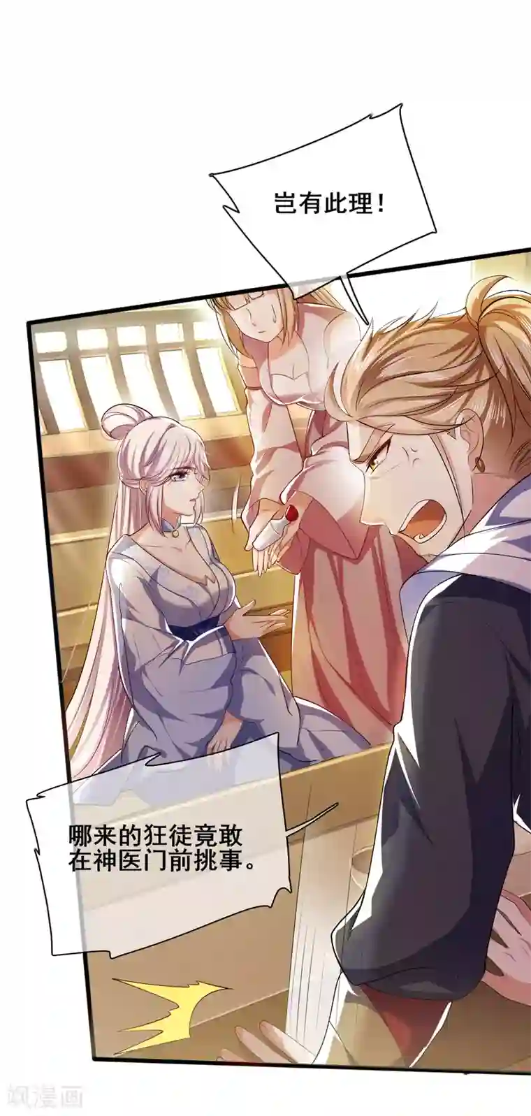 谐帝为尊第22话 原来你一直在找我啊