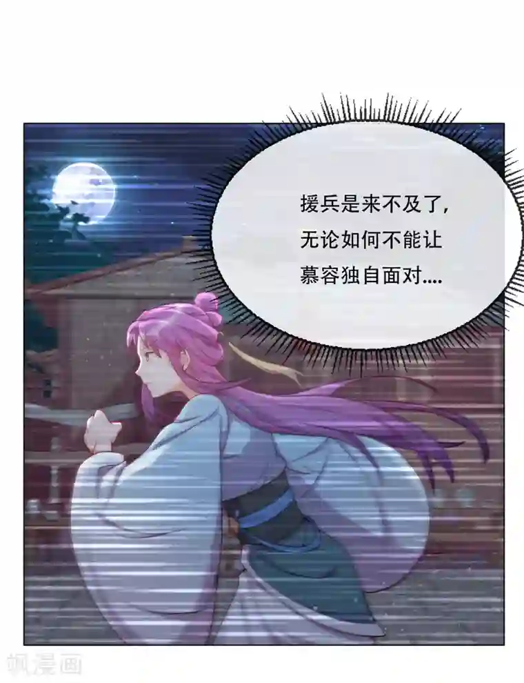 云想之歌-追爱指令第20话 我不会丢下你