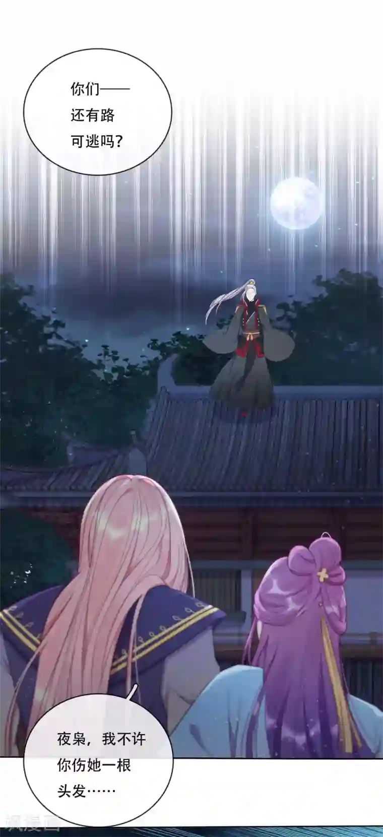 云想之歌-追爱指令第20话 我不会丢下你