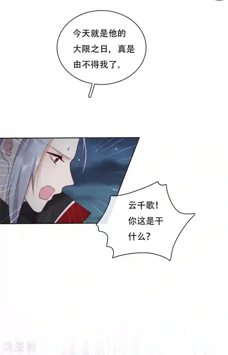 云想之歌-追爱指令第20话 我不会丢下你