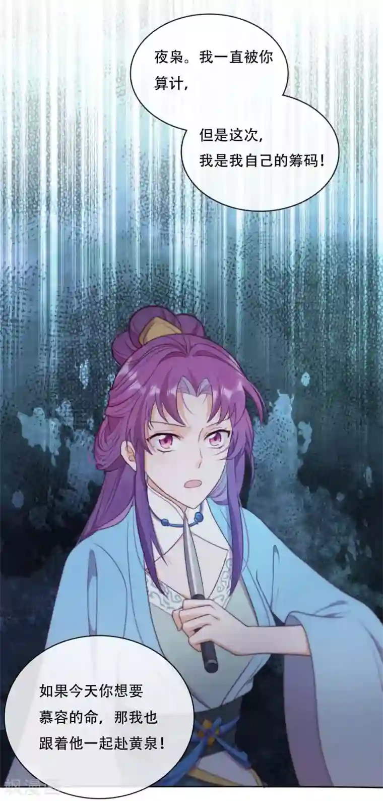 云想之歌-追爱指令第20话 我不会丢下你