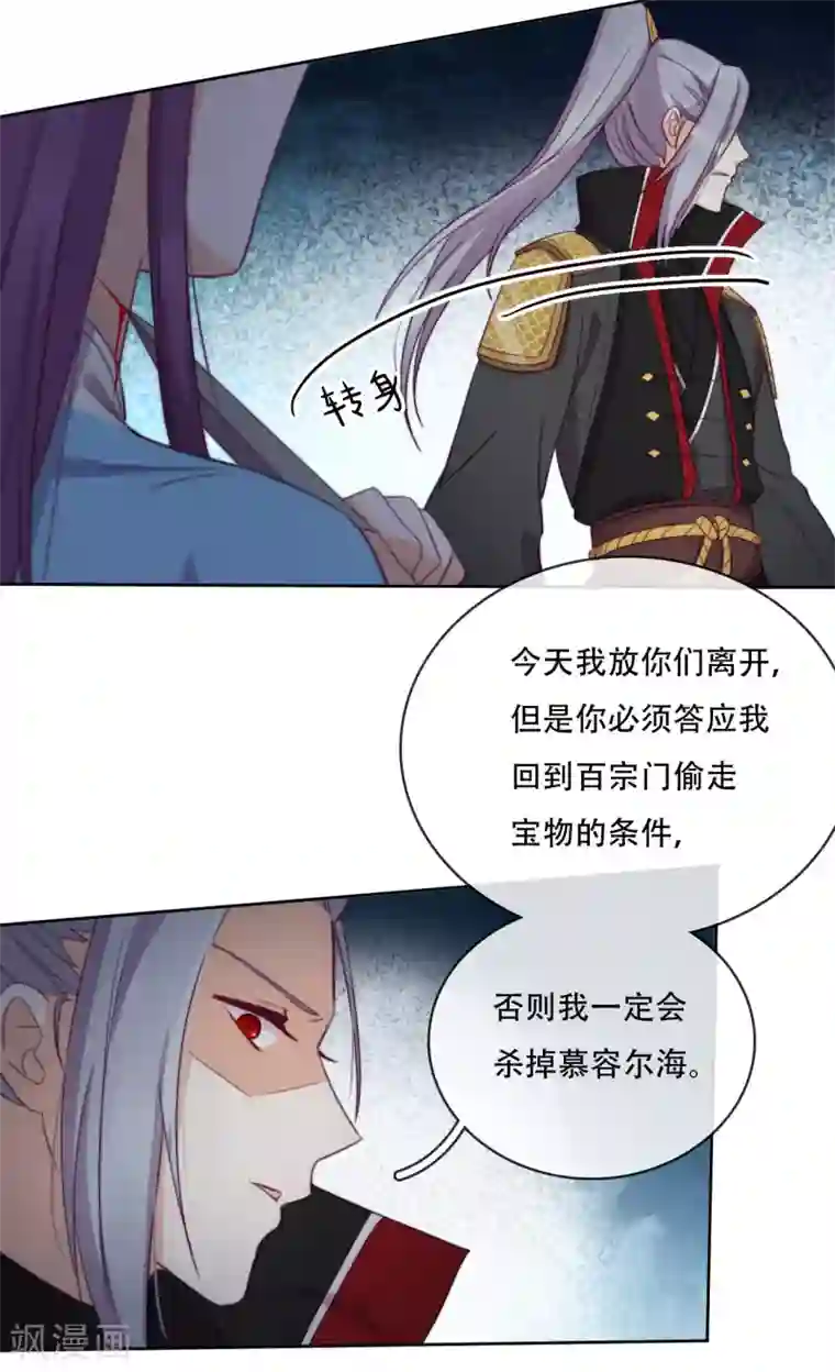 云想之歌-追爱指令第20话 我不会丢下你