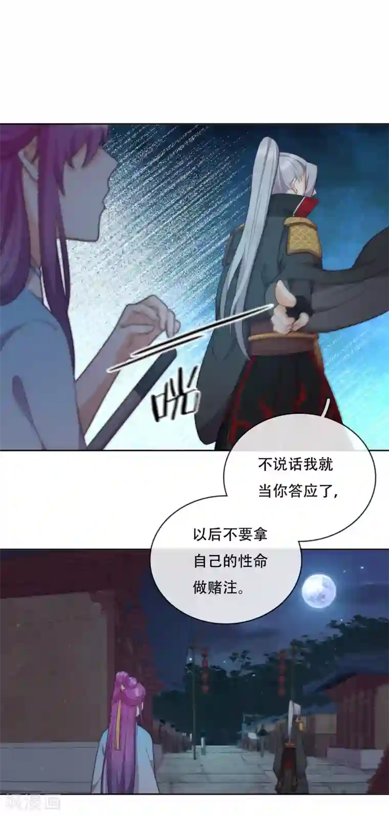 云想之歌-追爱指令第20话 我不会丢下你