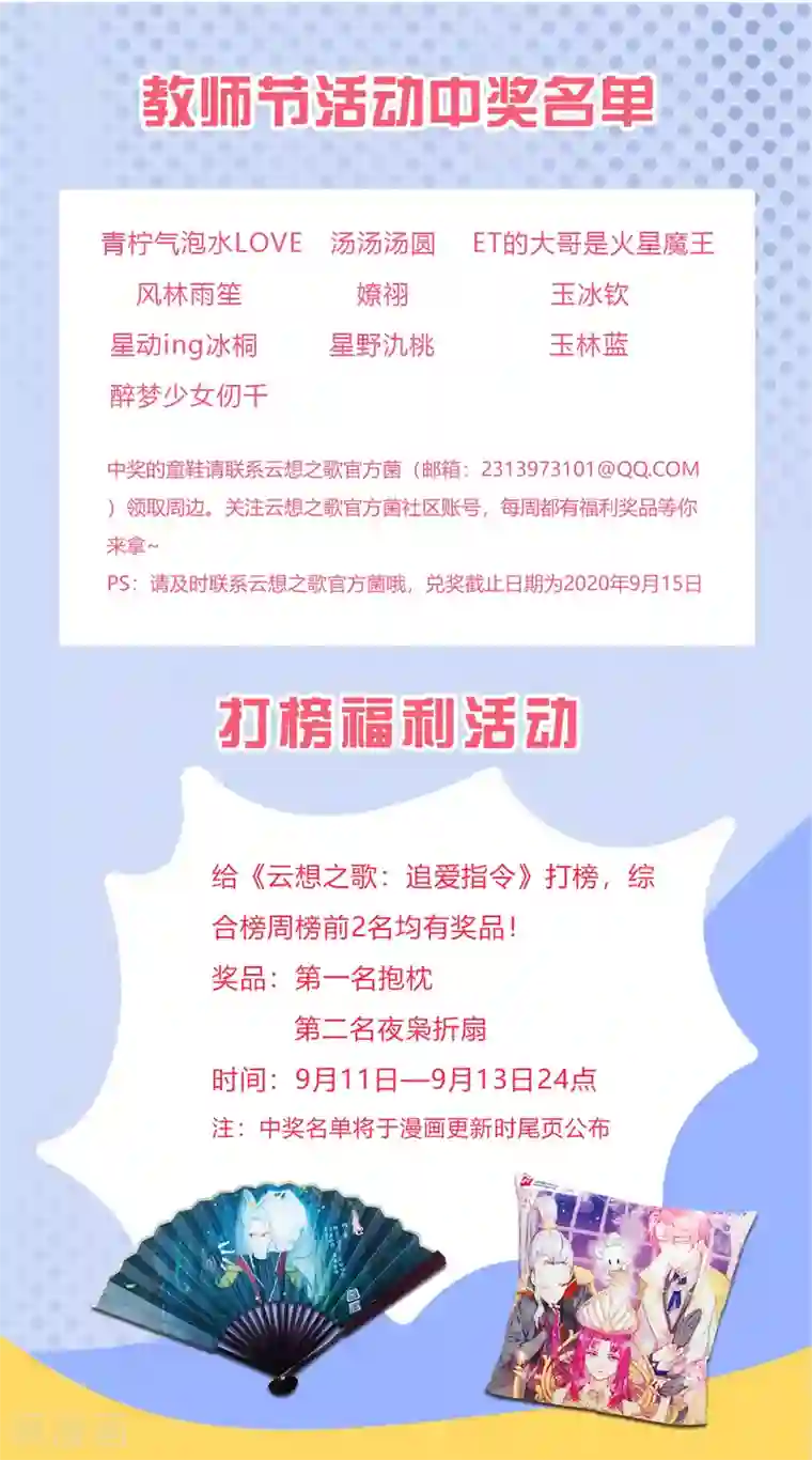 云想之歌-追爱指令第20话 我不会丢下你