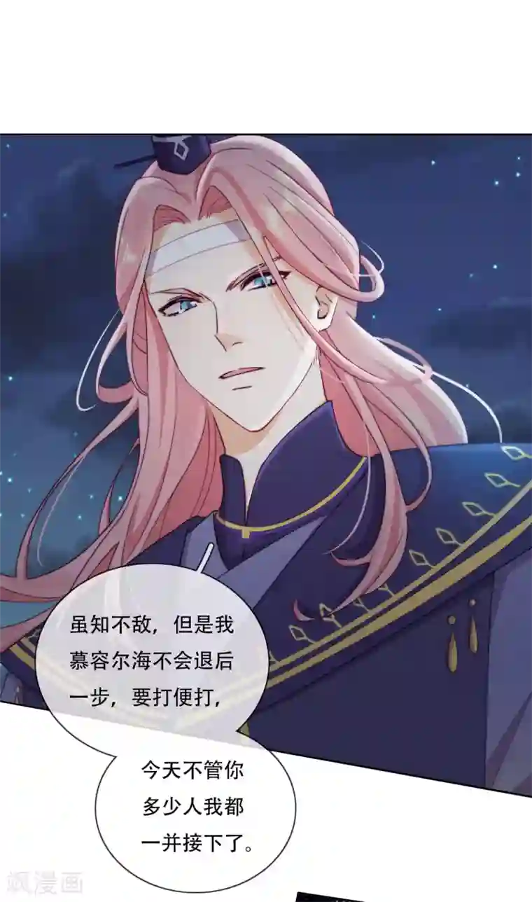 云想之歌-追爱指令第20话 我不会丢下你