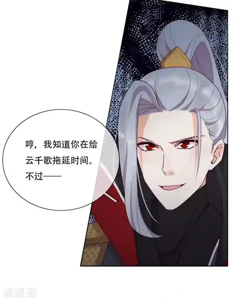 云想之歌-追爱指令第20话 我不会丢下你