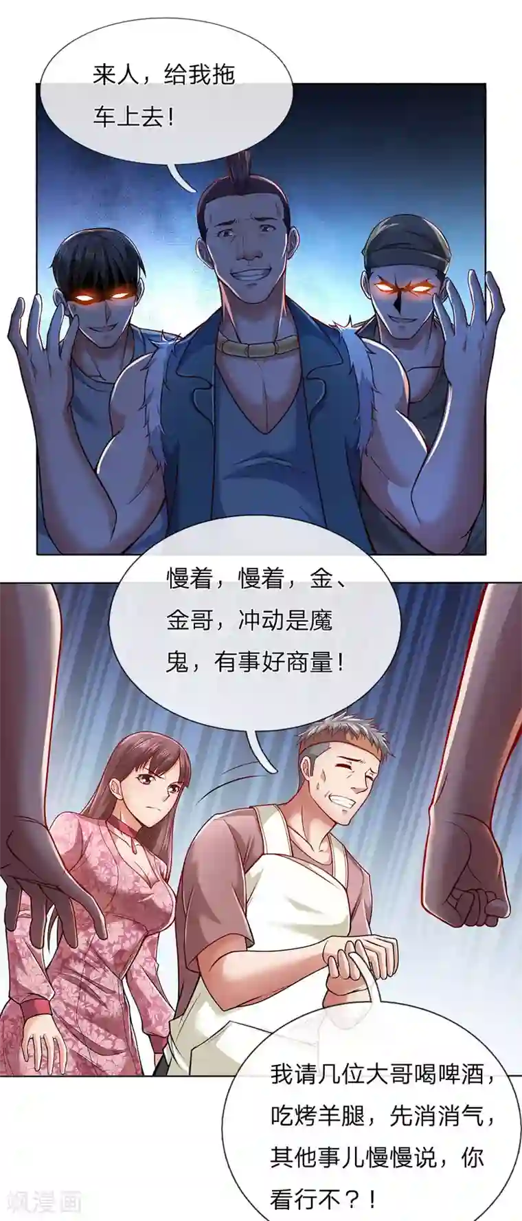 我是无双战神第23话 嚣张的金哥