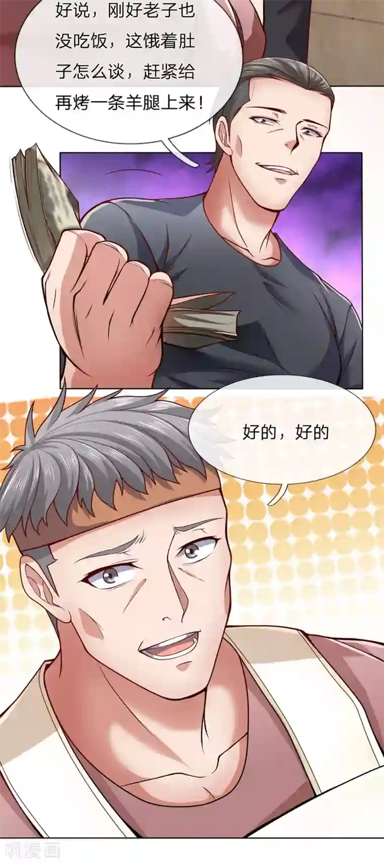 我是无双战神第23话 嚣张的金哥