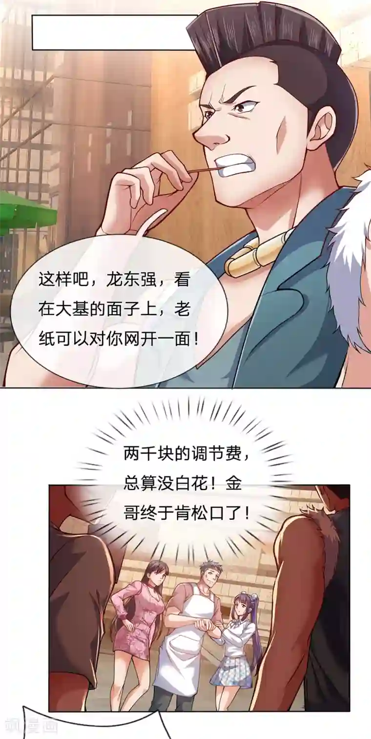 我是无双战神第24话 给彪哥跪下