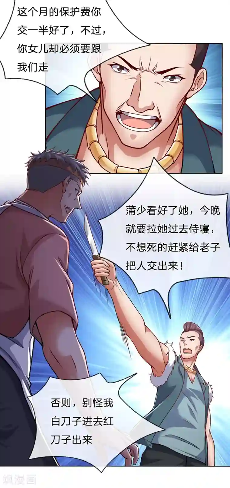 我是无双战神第24话 给彪哥跪下