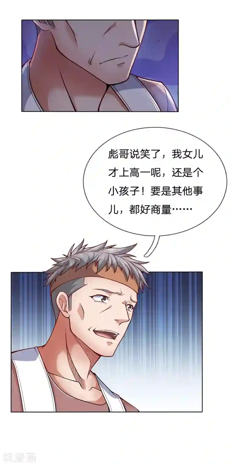 我是无双战神第24话 给彪哥跪下