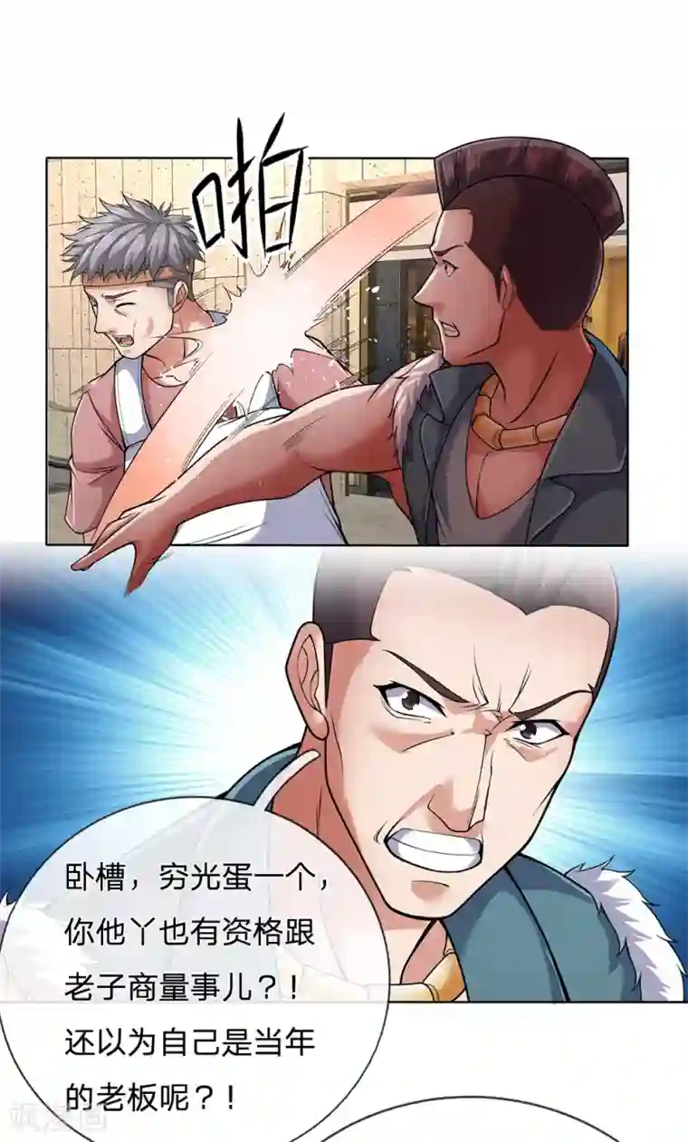 我是无双战神第24话 给彪哥跪下