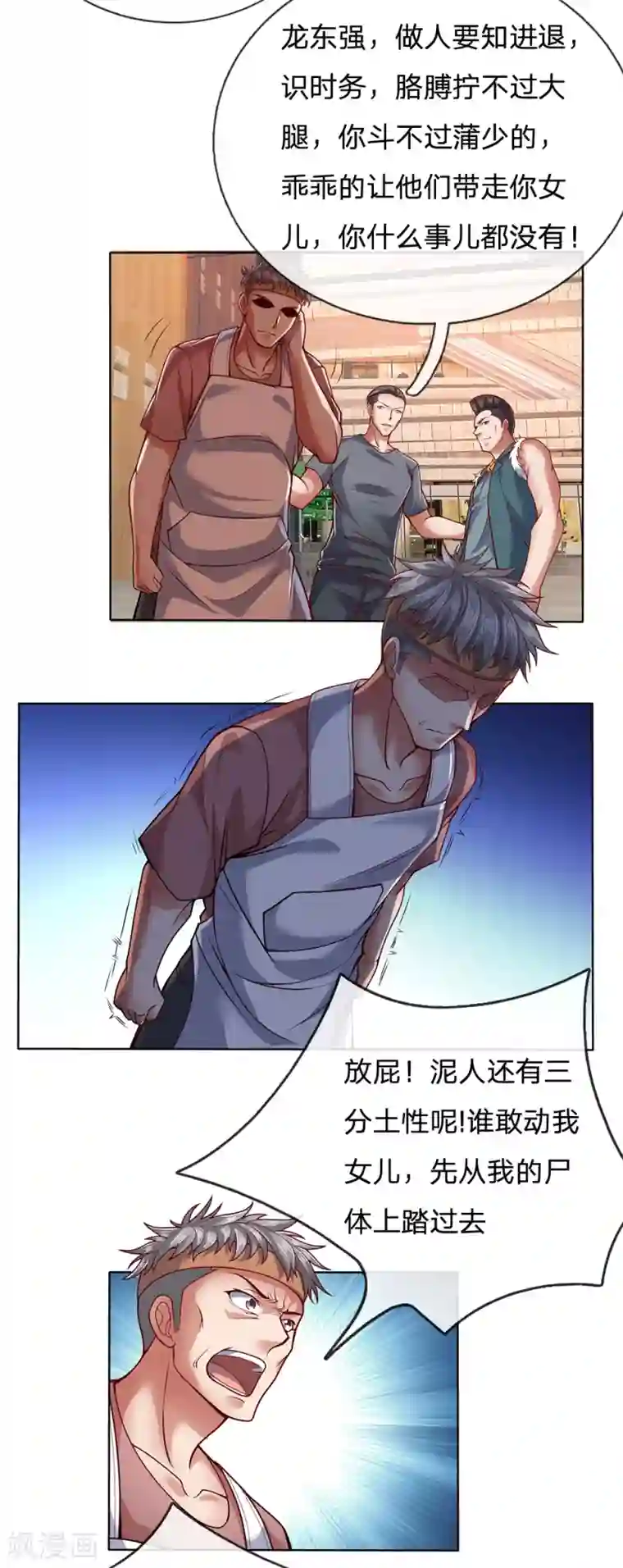 我是无双战神第24话 给彪哥跪下
