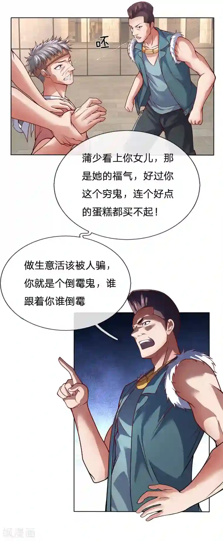 我是无双战神第24话 给彪哥跪下