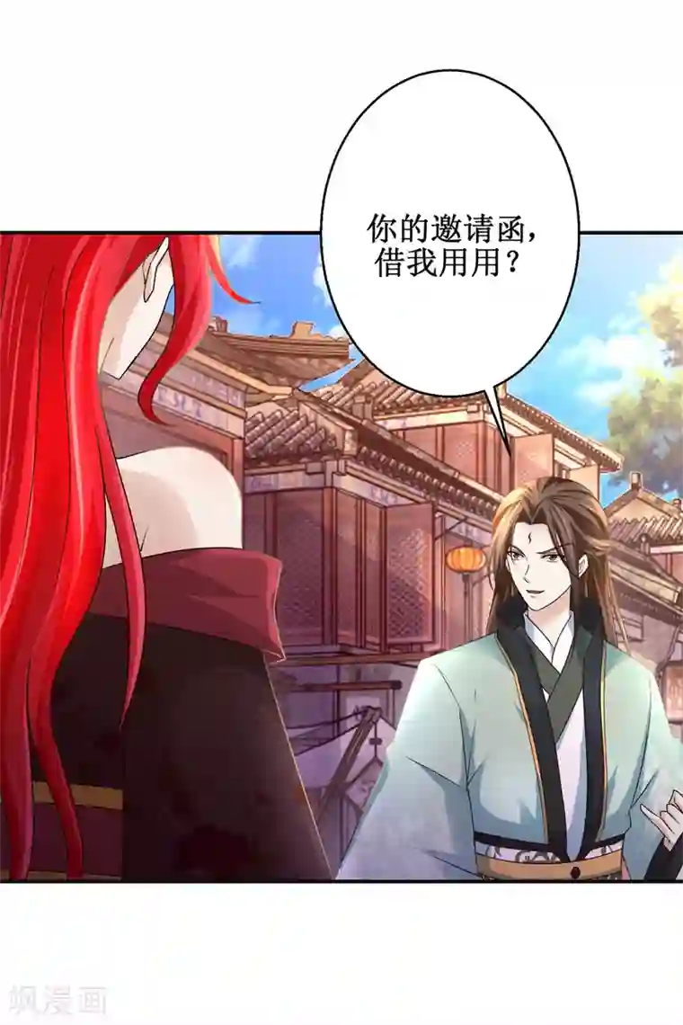 九阳帝尊第173话 抢邀请函