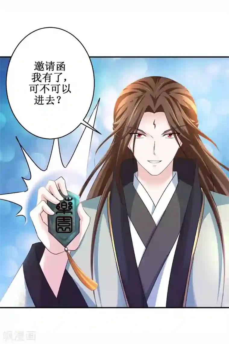 九阳帝尊第173话 抢邀请函