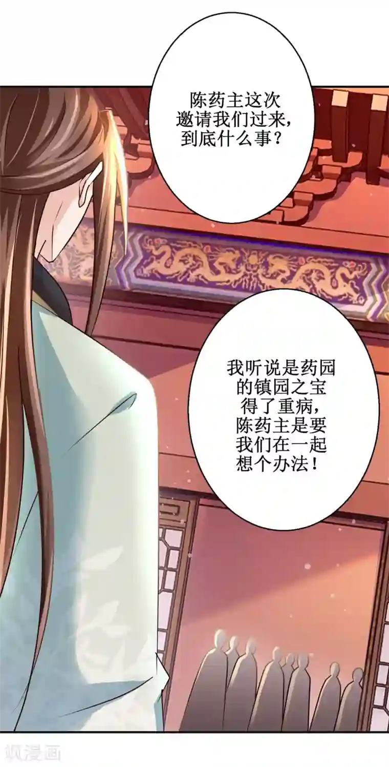 九阳帝尊第173话 抢邀请函