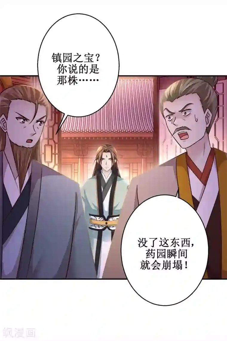 九阳帝尊第173话 抢邀请函