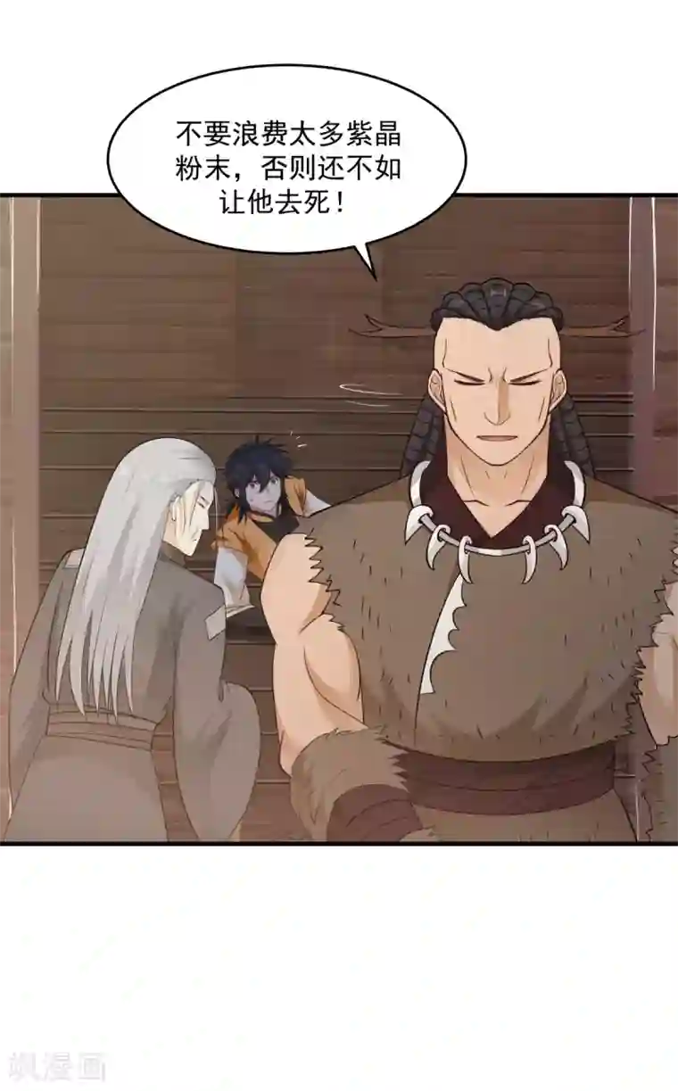 混沌丹神第69话 找到命门