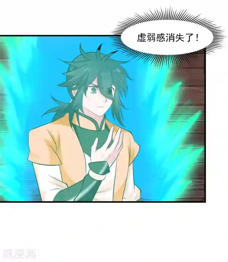 混沌丹神第69话 找到命门