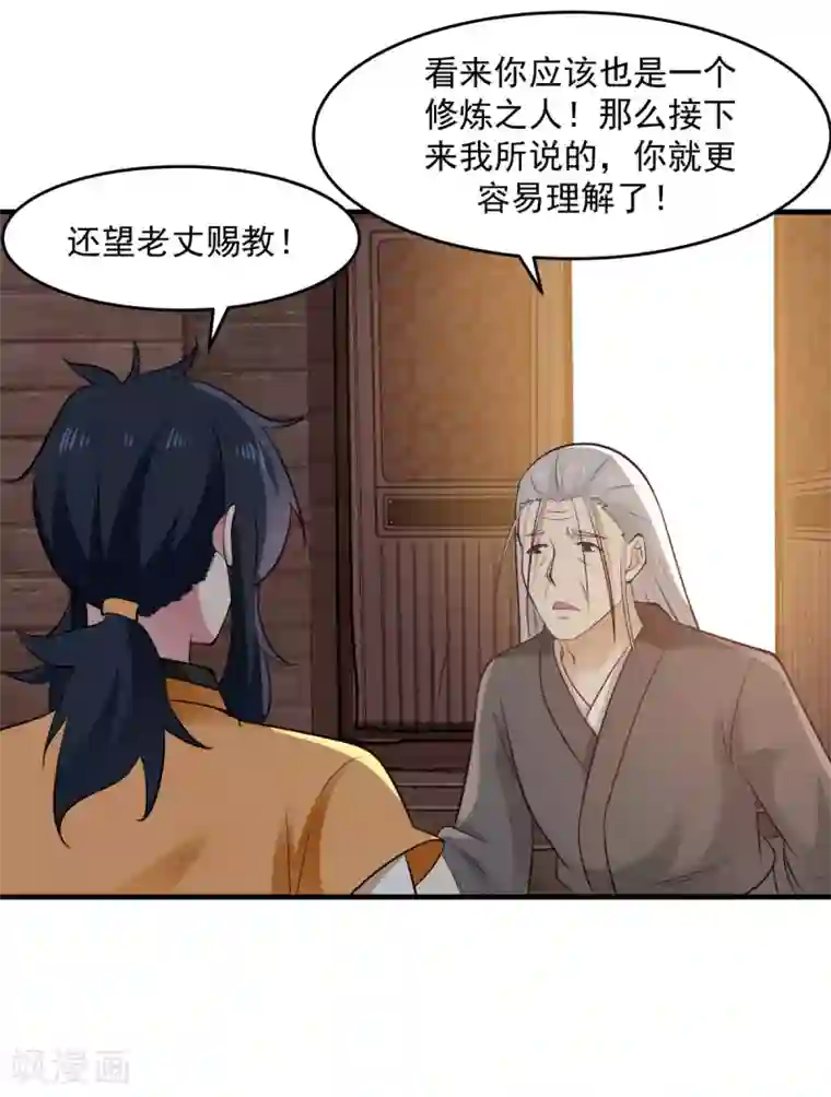 混沌丹神第69话 找到命门