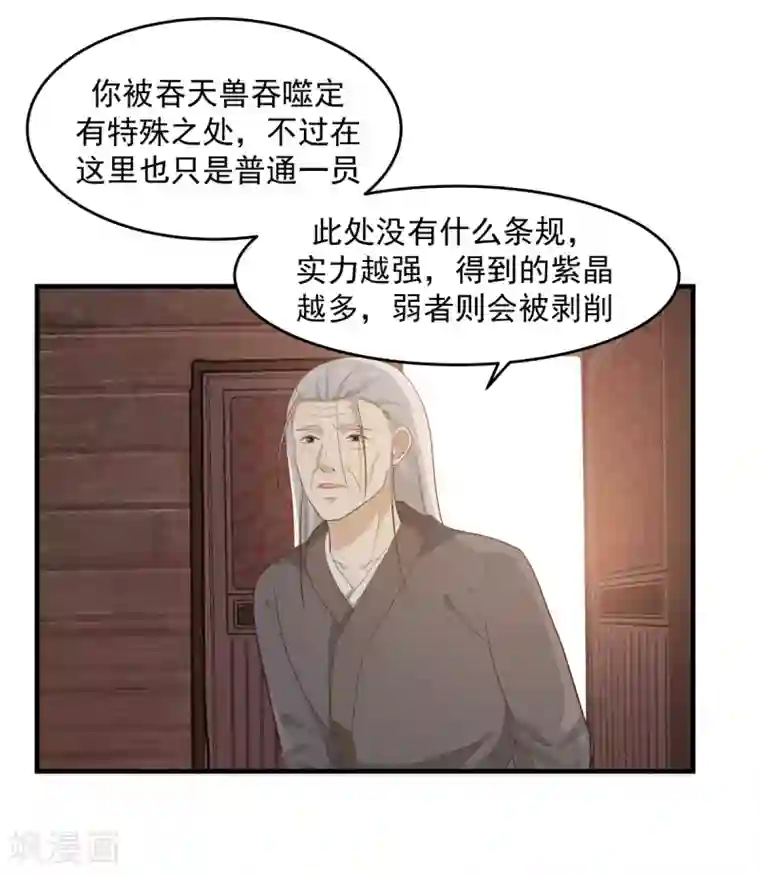 混沌丹神第69话 找到命门