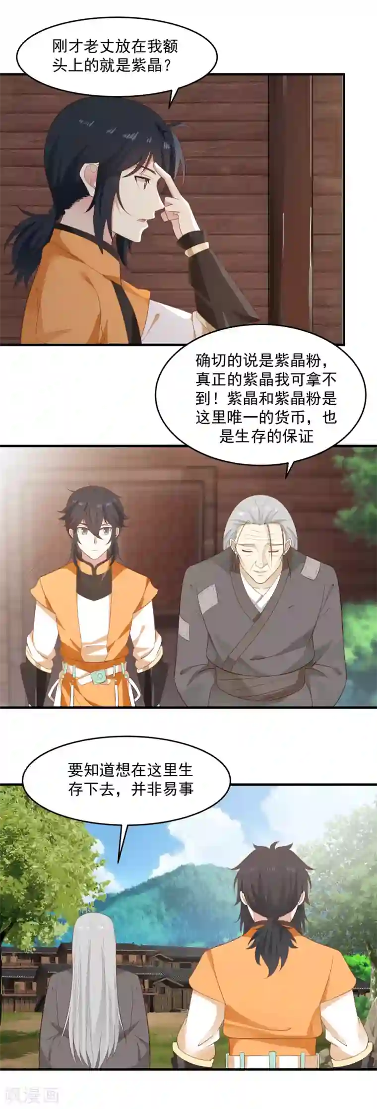 混沌丹神第69话 找到命门