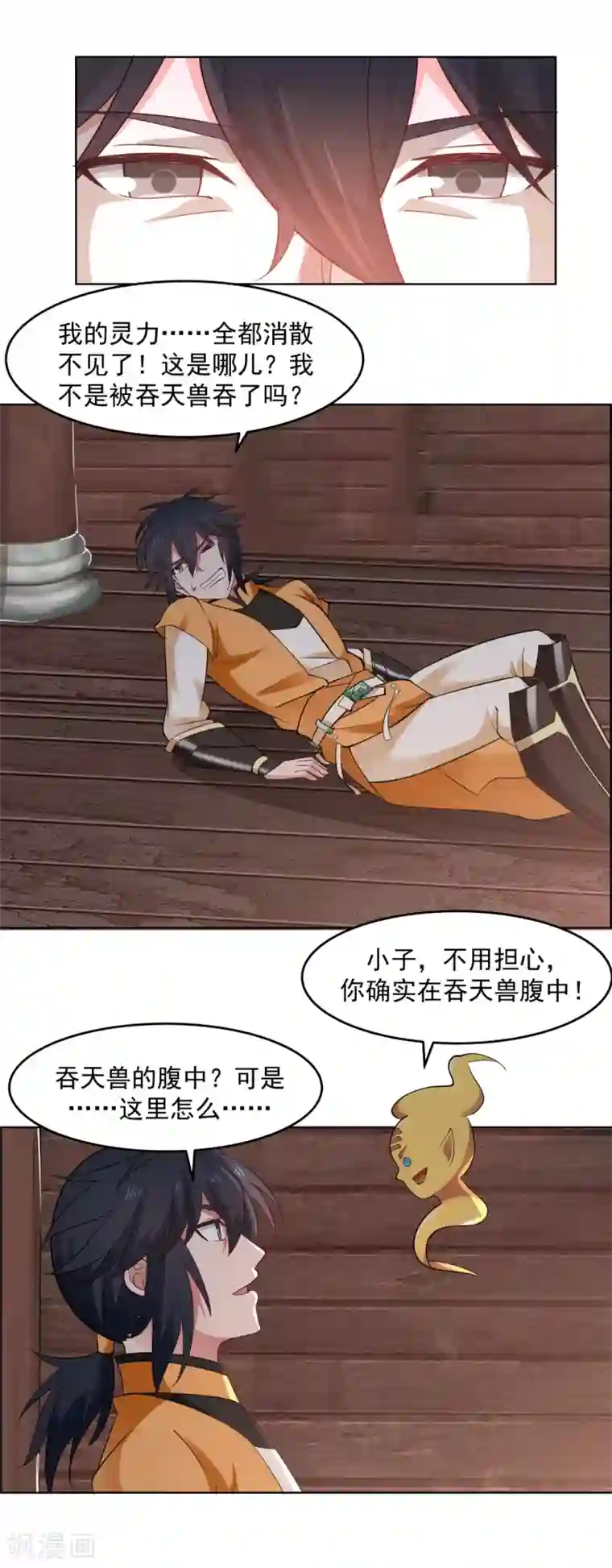 混沌丹神第69话 找到命门