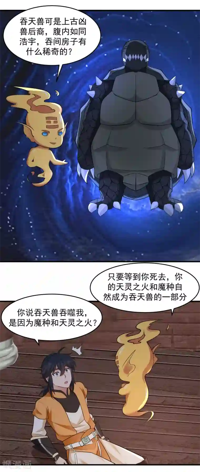 混沌丹神第69话 找到命门