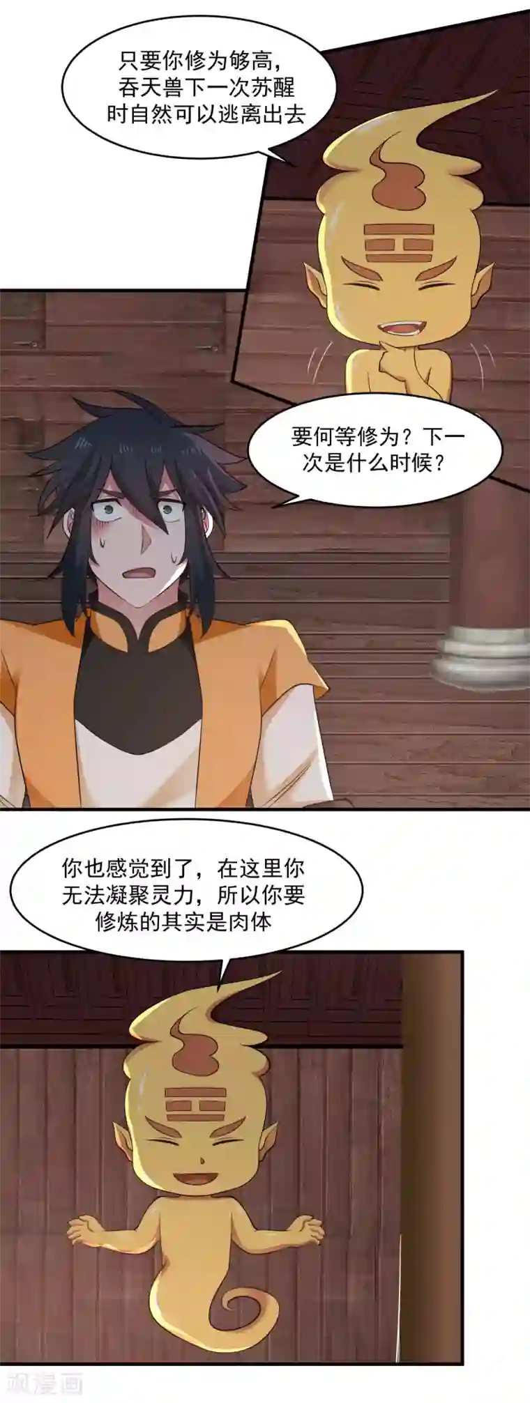 混沌丹神第69话 找到命门