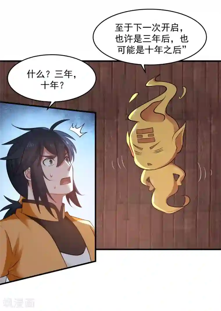 混沌丹神第69话 找到命门