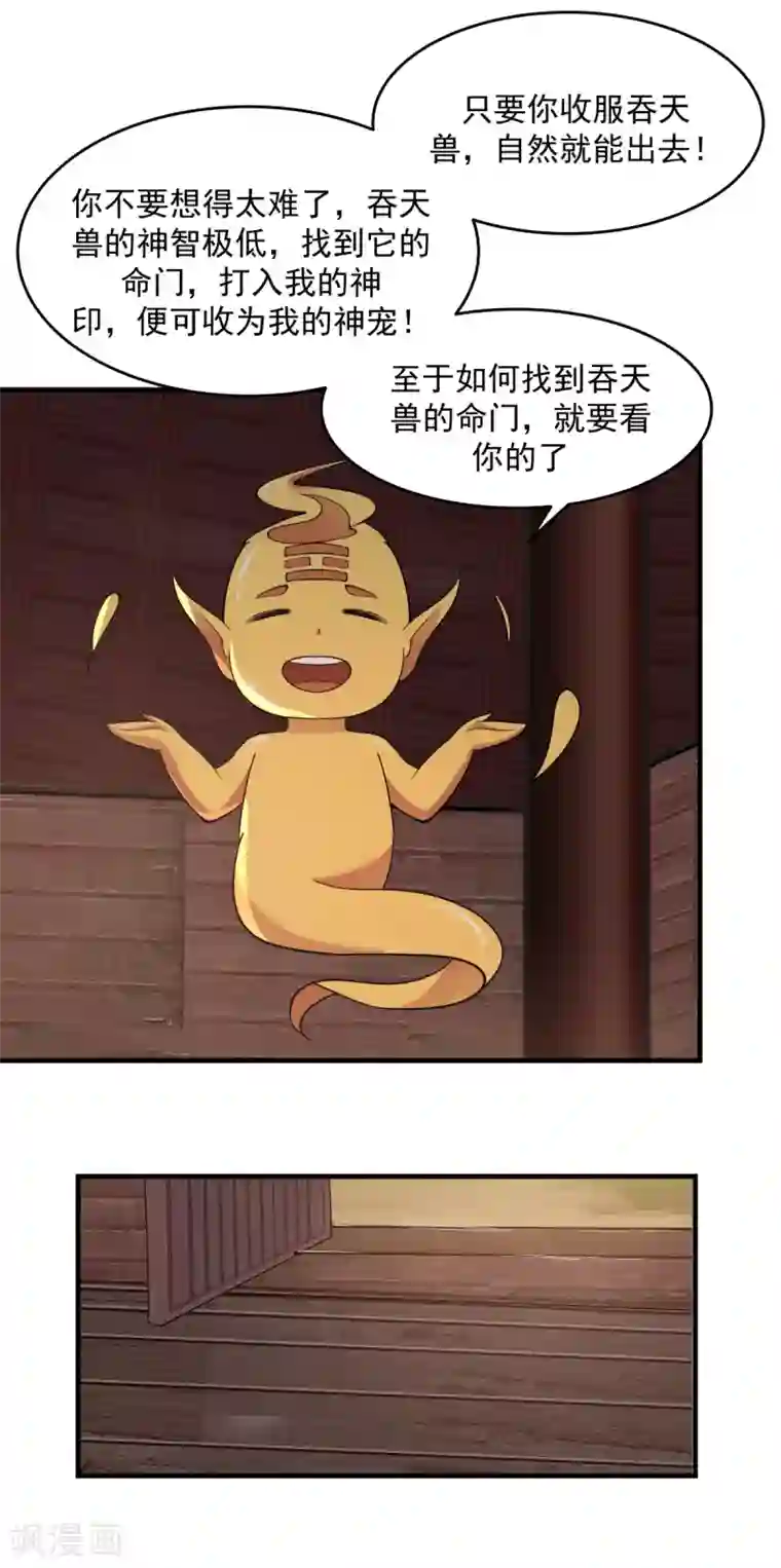 混沌丹神第69话 找到命门