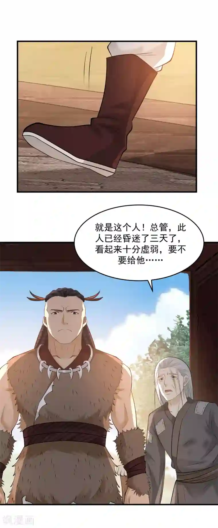 混沌丹神第69话 找到命门