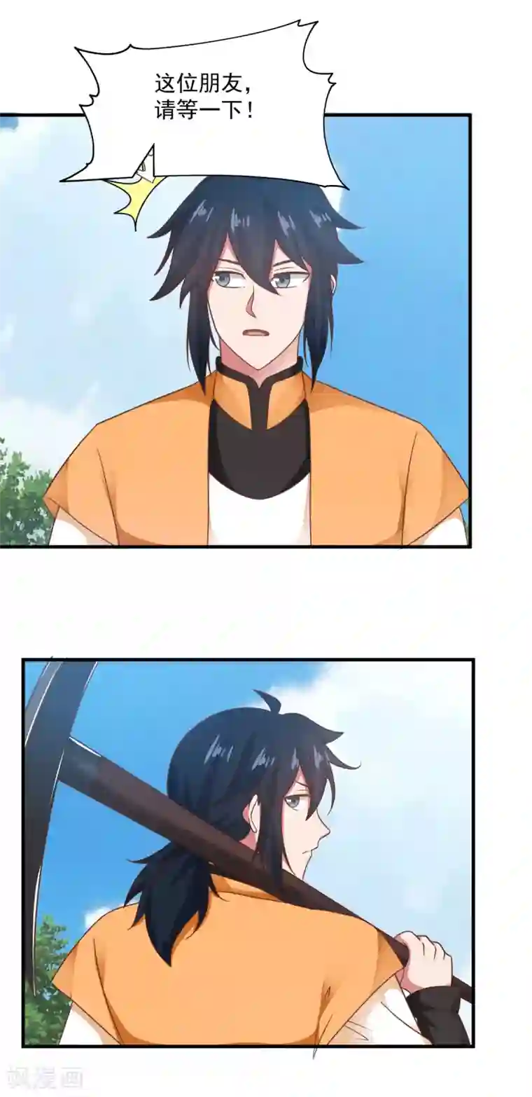 混沌丹神第70话 挖掘紫金