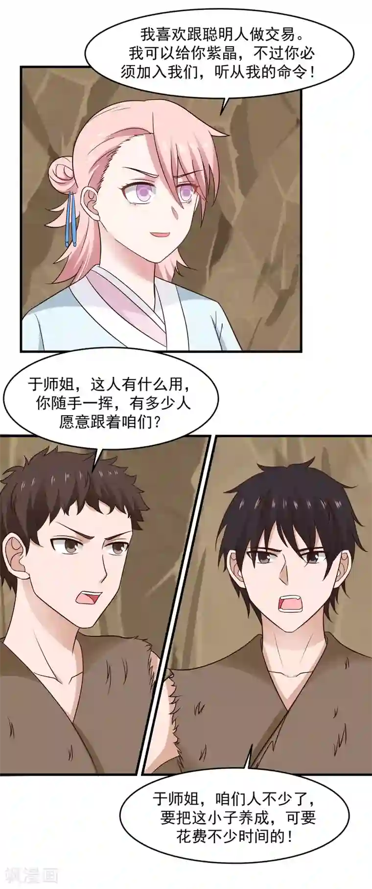 混沌丹神第70话 挖掘紫金