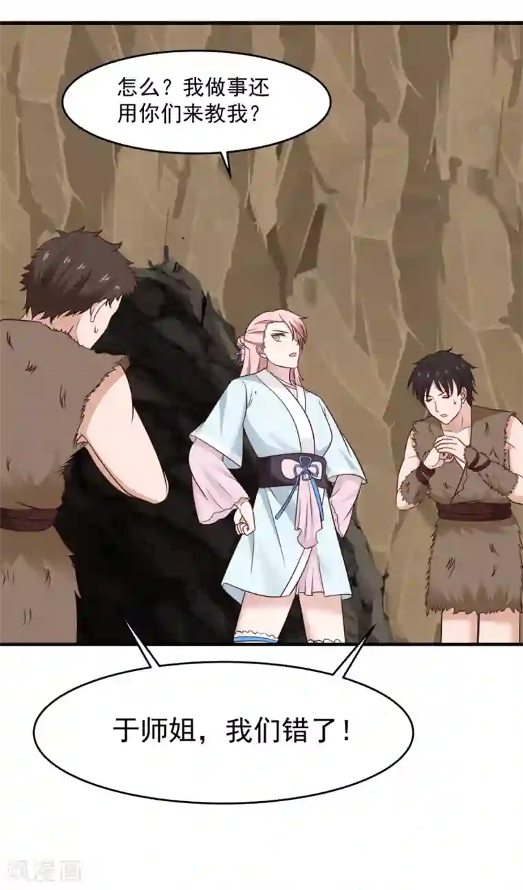 混沌丹神第70话 挖掘紫金